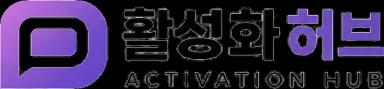 활성화허브 (ACTIVATION HUB) 공식 로고
